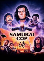 Watch Samurai Cop